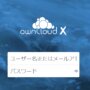 Debian 10 BusterにownCloud 10.3パッケージをインストール