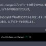 ChatGPTに受信メール検索してスプレッドシート書込みするGASを書かせてみた