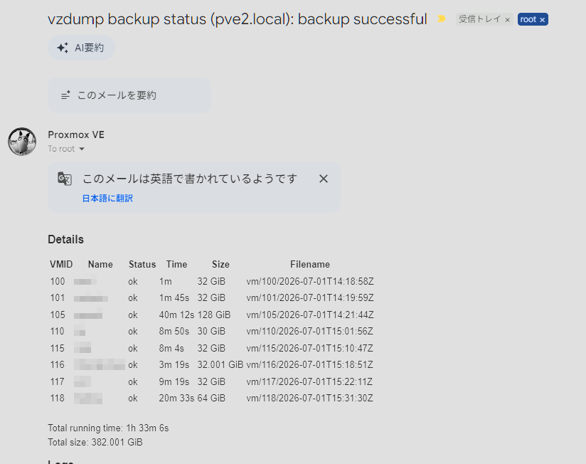 vzdump backup status メール