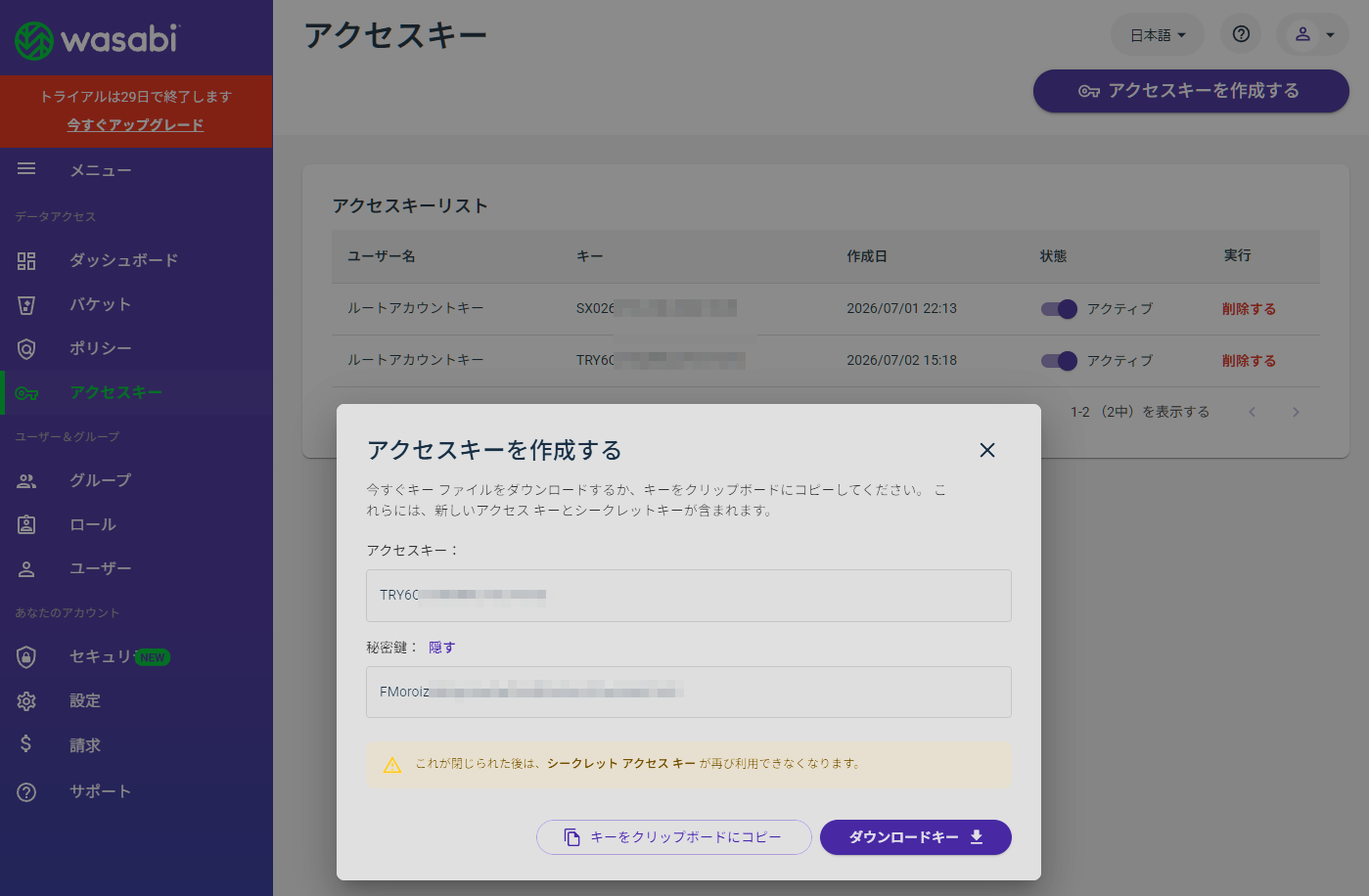 Wasabiアクセスキー発行